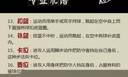 篮球 低角的位置叫什么,篮球训练术语底角