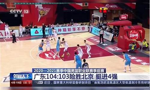 中国篮球联赛季后赛程_中国篮球联赛季后赛情况
