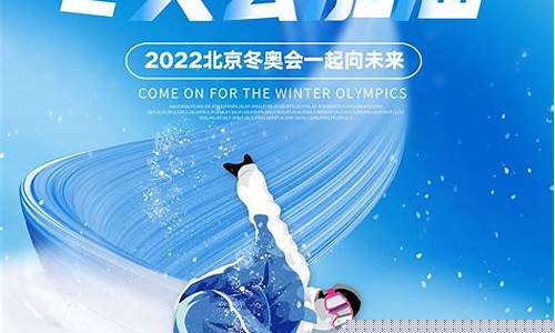 请你也跟帖分享对冬奥会的寄语,2022北京冬奥寄语