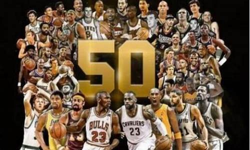 篮球巨星50大排名照片,篮球巨星50大排名
