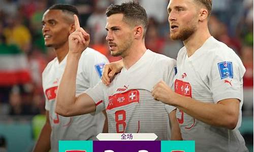 塞尔维亚vs瑞士比分-以往塞尔维亚对阵瑞士